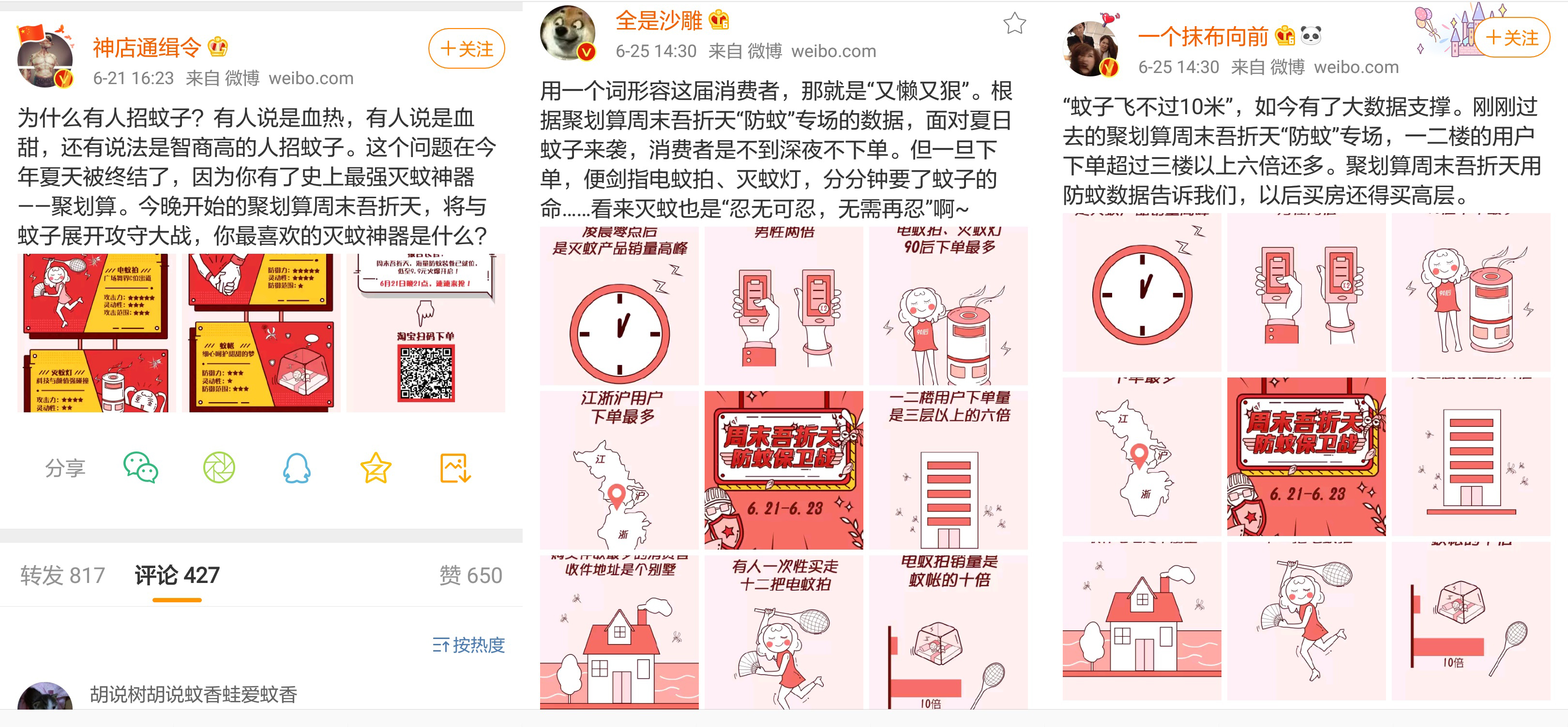 5某期周末吾折天的大V发信