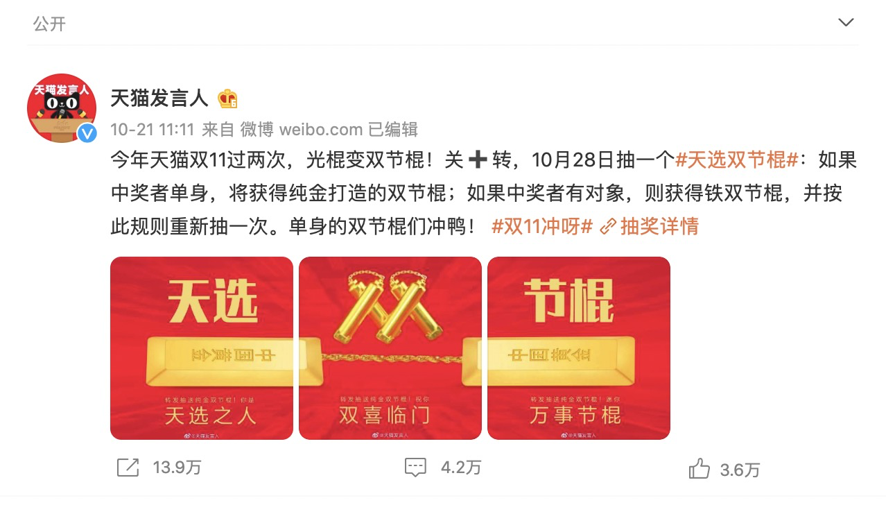 天猫发言人微博截图